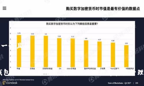 思考一个且的


t.p钱包1.3.5版本下载：安全便捷的数字资产管理利器