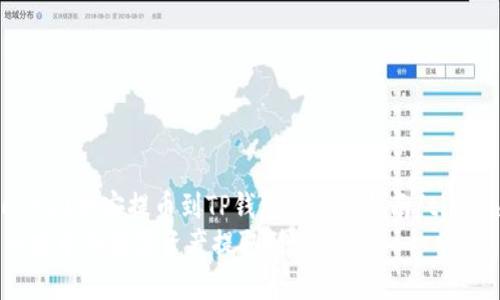 tiaozhentou币安提币到TP钱包的完整指南/tiaozhentou
如何将币安中的数字资产提取到TP钱包