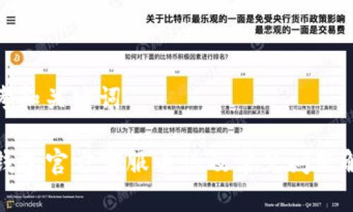 思考和关键词

TP钱包官方客服电话及常见问题解答