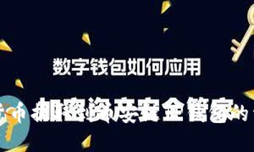 如何将货币提取到币安链TP钱包的详细指南