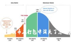 TP钱包提币在打包中消失了怎么办？