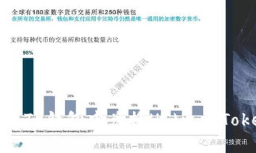 如何在TP钱包中兑换HT（火币Token）？