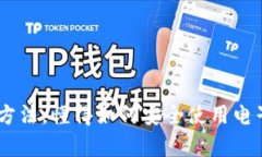 如何查找和管理钱t p钱包里的授权功能？钱t p钱