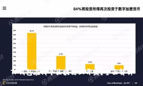 TP钱包在哪个区块链上开发？全面解析