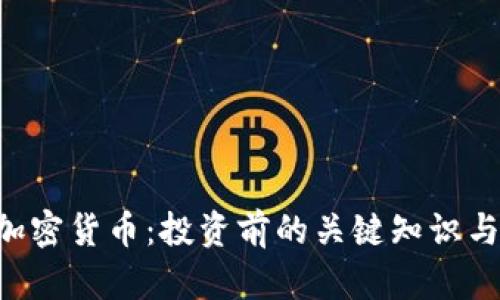 探秘DAT加密货币：投资前的关键知识与市场动态