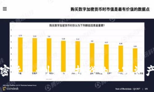 盘古加密货币：创新与挑战的数字资产新时代