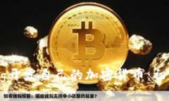 如何使用Golang开发自己的加密货币：初学者的完