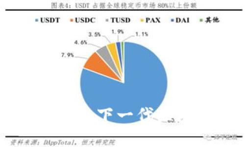 了解PAI加密货币：下一代区块链的未来趋势