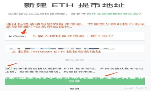 思考一个且的，放进标签里，和4个相关的关键词 用逗号分隔，关键词放进标签里，先详细介绍完后，在思考6个相关的问题，并逐个问题详细介绍，每个问题介绍字数800个字，整体内容总数：3700个字，分段加上标签，段落用标签表示。

TP钱包中的马蹄链是什么？如何找到它？