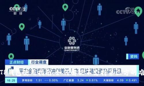 : TP钱包使用指南：如何解决不支持第三方的难题