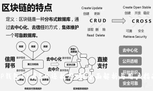 TP钱包11月5日还能用吗？全面解析与用户指南