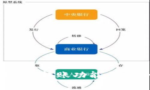 TP观察钱包：转账功能与安全性解析