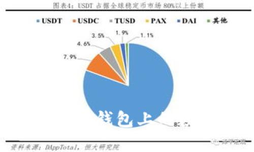 如何高效查询TP钱包上的数据：完整指南