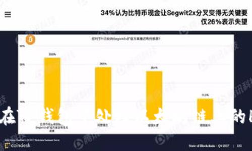  如何在TP钱包中处理以太坊链上的HT代币