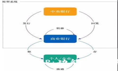 :
探秘TP钱包的APHP：功能、优势与使用指南