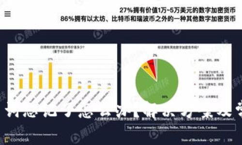 T P钱包助力词忘记了怎么办？解决方案及常见问题解答