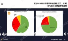 如何有效降低TP钱包手续费，提升数字资产使用体