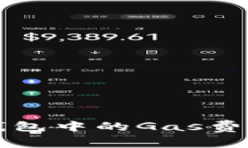 如何调整TP钱包中的Gas费用以交易效率