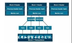 如何安全使用加密货币进行支付：全方位指南