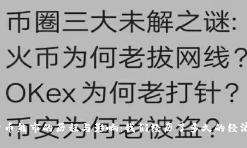 加密货币熊市的历程与影响：我们经历了多久的经济寒冬？