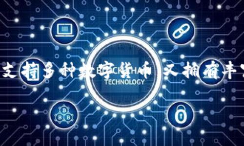 思考用户搜索意图

在当今数字货币交易日益普及的背景下，许多用户可能希望寻找某些软件的老版本，尤其是一些因功能或性能更受用户青睐的版本。TP钱包作为一个既支持多种数字货币，又拥有丰富应用功能的钱包工具，用户可能遇到对某些老版本的需求。本文将探讨“哪里可以下载TP老版本钱包”的相关内容，帮助用户更好地理解和使用该软件。

在哪里可以下载TP钱包的老版本？