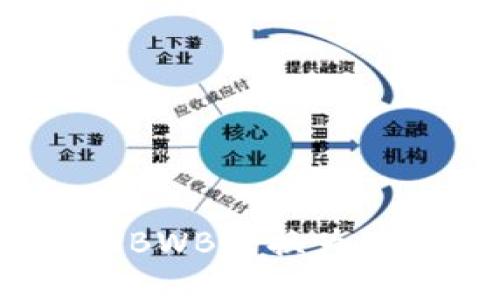 思考一个且的

:
如何在TP钱包中将WBWB转换为BNB？详细教程与技巧