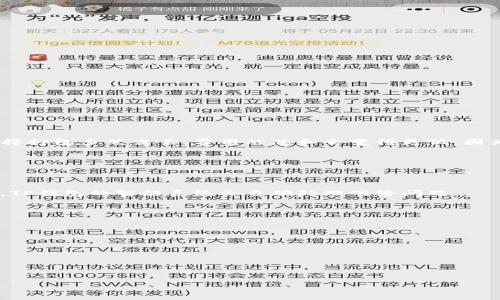 介绍

在现代数字货币日益盛行的背景下，数字钱包的使用变得愈发频繁，其中TP钱包作为一款相对流行的数字资产管理工具，吸引了大批用户。然而，很多用户在使用TP钱包进行资产打包时，可能会遇到一些操作上的疑惑，例如在打包过程中是否可以取消操作。本文将为您详细解答有关TP钱包打包操作的相关问题，并提供相关的和关键词，以便于在搜索引擎上获取更多流量。

  
   TP钱包打包中可以取消吗？详细解答与操作指南  /   

相关关键词  
 guanjianci  TP钱包, 数字资产管理, 钱包打包, 取消操作  /guanjianci 

一、TP钱包的基本概述
TP钱包是一款专为数字货币用户设计的多功能钱包应用，支持多种主流数字货币的存储、转账和交易，旨在为用户提供便捷、安全的资产管理体验。用户可以通过TP钱包轻松管理自己的资产，进行快速的交易操作。

TP钱包的界面友好，操作简单，可以适应不同层次用户的需求。用户不仅可以轻松查看自己的资产状况，还可以进行跨链交易、Token兑换等操作。此外，TP钱包还提供了丰富的安全功能来保护用户的资产安全，如国内外多个区块链网络的支持、私钥存储等。

二、TP钱包打包的作用
在TP钱包中，打包通常指的是将多笔小额交易合并成一笔较大的交易，以降低交易费用和提高交易效率。对于经常进行小额转账的用户来说，打包功能是一个省钱省时的好选择。

通过打包，用户能够有效减少区块链网络中的交易数量，从而降低手续费。因此，打包功能在大宗交易或者频繁小额交易的用户中显得尤其重要。同时，打包交易还能够提升网络的整体效率，改善区块链的使用体验。

三、TP钱包打包中的取消操作
在某些情况下，用户可能需要在TP钱包进行打包操作时取消当前操作。例如，由于手续费变动、急需资金或其他原因，用户想要放弃打包交易。

用户在TP钱包中进行打包时，一般都有信号或状态指示来提示打包的进程。如果用户发现打包操作出现问题，或希望改变交易内容，通常建议及时采取行动。

在实际操作中，TP钱包会根据网络状态和用户的操作请求做出相应的反馈。如果您在打包过程中希望取消操作，通常可以通过以下步骤进行：
ul
li打开TP钱包应用，找到当前正在进行的打包交易。/li
li选择相应的交易，查看操作选项。/li
li如果系统支持，点击“取消”按钮进行操作。/li
li确认取消操作，查看是否成功。/li
/ul
需要注意的是，某些情况下，打包交易在网络高峰期可能会延迟处理，如果已经提交至区块链，则面临不可逆转的情况。因此，提前做好决策是非常重要的。

四、TP钱包打包常见问题解答
在使用TP钱包过程中，用户面临的打包和取消问题还有很多。下面我们将分析几个常见问题。

问题一：TP钱包打包会产生费用吗？
是的，TP钱包的打包操作会产生一定的费用。这些费用主要是区块链网络收取的矿工费，矿工费通常是依据交易的复杂程度、直至确认时间的快慢来收取。如果您选择打包多笔交易，费用的总和会变得更低，因为您只需支付一次矿工费。

问题二：打包后如何查看状态？
在TP钱包中，用户可以轻松查看打包交易的状态。只需进入“交易记录”部分，查找相应的打包交易，用户将能够看到交易的确认状态和相关详情。

问题三：打包过程中如果出现网络问题怎么办？
如果在打包过程中出现网络问题，用户可以考虑重新连接网络或尝试刷新钱包界面。如果长时间未果，尽量检查自身网络是否畅通，或者等待黄网缓解。通常情况下，TP钱包的智能系统会自动处理网络问题。

问题四：打包交易是否能撤回？
打包交易一旦提交到区块链网络中，就无法撤回。因此，用户在进行打包和交易时需谨慎考虑，确保所选交易完全符合需求。 

问题五：为什么我的打包操作一直在处理中？
若打包操作一直处于处理中，原因可能包括网络拥堵、手续费设置过低等。在这种情况下，建议检查网络状态或者适当调整手续费以加速确认。

问题六：打包后资产到帐时间多久？
打包交易完成后的资产到帐时间取决于网络的拥堵程度以及矿工的工作效率。一般而言，交易在成功确认后会迅速到账，但在高峰时段确认时间可能会延长。

通过这些问题与解答，用户对TP钱包的打包与取消操作有了更全面的理解。希望能帮助您更好地使用TP钱包来管理您的数字资产。