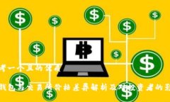 思考一个且的优质TP钱包与交易所价格差异解析及