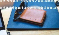 详细介绍在数字货币的世界里，空投是一种常见