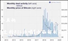 思考一个且的 TP钱包支持FIL币吗？全面解析及使