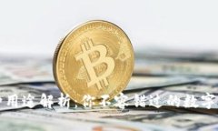 TP钱包的多种用途解析：你不容错过的数字资产管