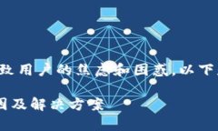 页面看不到资金的问题，可能会导致用户的焦虑