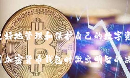titTP钱包是什么？一站式了解TP钱包的功能与优势/tit

TP钱包, 加密货币钱包, 数字资产管理, 区块链技术/guanjianci

什么是TP钱包？

TP钱包是一款以区块链技术为基础的加密货币钱包，它为用户提供了安全、方便的数字资产存储和管理服务。作为一种去中心化的钱包，TP钱包使用户能够直接控制自己的数字资产，无需依赖第三方服务。用户可以轻松地存储、发送和接收各种加密货币，如比特币、以太坊等，同时还支持多种区块链网络。

TP钱包的设计理念极大地注重用户体验，通过友好的用户界面和简单的操作流程，使得即使是新手用户也能快速上手。此外，TP钱包还提供了多种安全措施，例如私钥管理加密、双重认证等，保障用户资产的安全性。


TP钱包的主要功能

TP钱包的功能十分丰富，主要包括以下几项：

1. **多种数字资产支持**：TP钱包支持多种主流和非主流的加密货币和代币，用户可以轻松管理自己的投资组合。

2. **去中心化交易功能**：用户可以在TP钱包中直接进行去中心化交易，无需任何中介帮助。这使得用户可以在交易过程中保持匿名性，并减少交易费用。

3. **安全存储**：TP钱包采用了先进的加密技术，确保用户的私钥以及交易内容的安全。用户可以全权控制自己的私钥，从而避免黑客攻击带来的风险。

4. **用户友好的界面**：TP钱包在用户界面的设计上进行了，让新手用户也能够快速找到自己需要的功能，提升了整体的用户体验。

5. **社区支持和教育**：TP钱包定期推出相关的教育内容和社区活动，帮助用户更好地理解加密货币和区块链技术，从而做出明智的投资决策。


TP钱包的安全性如何？

TP钱包高度重视用户资产的安全性，采用了一系列安全措施来防止用户资产被盗。首先，TP钱包的私钥是由用户自己掌控的，钱包不会将用户的私钥保存在其服务器上，降低了被黑客攻击的风险。

其次，TP钱包提供了双重认证功能，用户在进行关键操作（如转账）时需要验证身份，通过手机短信、邮箱等方式，增加了一层安全保护。

此外，TP钱包还定期进行安全审计和代码审查，及时修补漏洞，确保钱包在技术上的安全性。同时，TP团队也会发布安全建议和警报，提醒用户关注可能的安全风险。


TP钱包如何使用？

使用TP钱包非常简单，用户只需按照以下步骤即可轻松上手：

1. **下载与安装**：用户可以通过TP钱包的官方网站，下载适合自己设备的应用程序。安装完成后，打开应用。

2. **创建钱包**：首次使用TP钱包的用户需要创建一个新钱包。在创建过程中，用户会被要求设置一个强密码，并保存生成的助记词，助记词用于恢复钱包，非常重要。

3. **充值与转账**：创建完成后，用户可以选择将资金充值到TP钱包中。支持多种充值方式，如通过交易所转账。此外，用户还可以选择将资产转账至其他钱包，操作简单直观。

4. **使用去中心化交易功能**：用户可以在钱包中直接进行DEX交易，选择想要交易的资产，并输入交易数量，确认交易后即可完成。

5. **安全设置**：用户可以在设置中开启双重认证，设置安全问题等，进一步增强安全性。


TP钱包在市场上的地位如何？

随着加密货币的普及，TP钱包在市场上的需求不断增长。TP钱包的用户数量逐年增加，成为行业内知名的加密货币钱包之一。

TP钱包之所以能够在竞争激烈的市场中脱颖而出，首先是由于其多币种支持和用户友好的界面。很多用户在选择钱包时，往往会考虑钱包的使用难易程度和安全性，而TP钱包恰好在这两个方面表现优秀。

其次，TP钱包背后有着强大的技术团队和安全管理体系，用户可以放心使用。此外，TP钱包积极参与社区活动，定期更新功能，以满足用户不断变化的需求，从而提升了其市场竞争力。


TP钱包的未来发展方向

展望未来，TP钱包将在以下几个方面进行发展：

1. **技术迭代与更新**：TP钱包将持续进行技术创新，尤其是在安全性和用户体验上不断，确保能够满足日益增长的市场需求。

2. **生态建设**：TP钱包计划通过合作与投资，搭建一个完整的区块链生态系统，涵盖更多的应用场景，比如DeFi、NFT等，以吸引更多用户加入。

3. **用户教育与社区建设**：为了帮助用户更好地了解区块链技术和加密货币，TP钱包将持续推出教育资源和活动，提升用户参与的积极性。

4. **国际化战略**：随着全球对加密货币的认知加深，TP钱包将探索国际市场的前景，扩展到更多国家和地区，为海外用户提供服务。

总体来说，TP钱包在未来的发展中，将继续秉承用户至上的原则，以创新为动力，不断推进区块链技术的普及与应用。


通过对TP钱包的详细介绍，用户可以对其有一个全面的了解，包括它的功能、使用方法、安全性以及未来发展方向。这些信息将帮助用户更好地管理和保护自己的数字资产。

接下来的问题可以进一步探讨TP钱包的各个方面，如市场竞争、用户评价、安全事件、使用场景等。希望这些信息能帮助用户在选择和使用加密货币钱包时做出明智的决策。