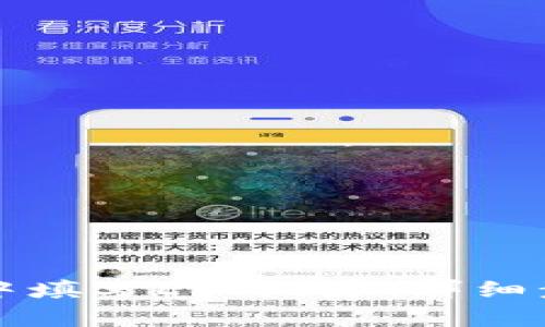 如何在TP钱包中填写EOS地址：详细步骤与注意事项