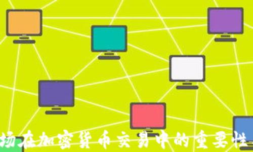
OTC市场在加密货币交易中的重要性与影响