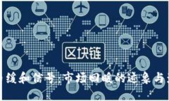 加密货币缓和信号：市场回暖的迹象与影响因素