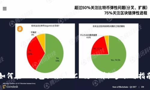 如何在TP钱包里添加BCH链的详细步骤与指南