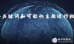 由于“欧意提U提不到t p钱包”的描述较为模糊，
