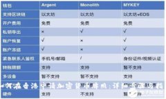 如何在香港申请加密货币牌照：详细步骤与指南