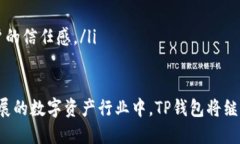   如何修改TP钱包的交易密码？完整步骤与技巧解