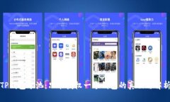 TP钱包矿池：只能授权一个钱包的真相与解析
