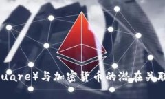 联合广场（Union Square）与加密货币的潜在关联：