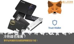ZEN（ZenCash）加密货币详解：投资前必知的核心信