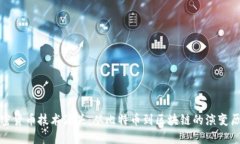 加密货币技术源头：从比特币到区块链的演变历