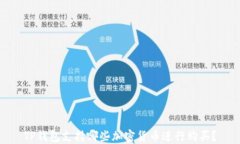 TP钱包支持哪些加密货币进行购买？