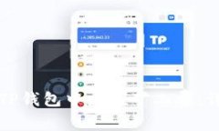 如何在TP钱包中充值矿工费：详细指南