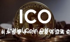 全面解析加密货币MIR：投资与应用前景分析