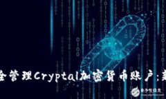如何安全管理Cryptal加密货币账户：新手指南