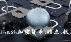 优质深入了解Equihash加密货币：特点、技术和投资