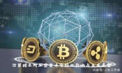 信贷增长对加密货币市场的影响与未来展望